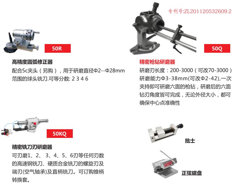 工具磨床选配附件